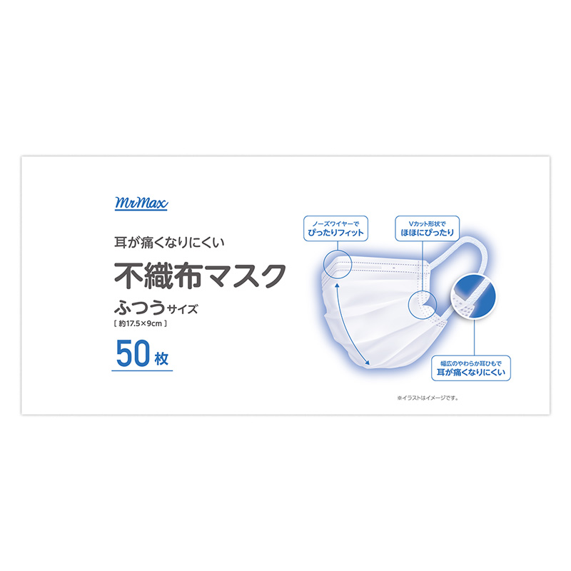 不織布マスク50枚