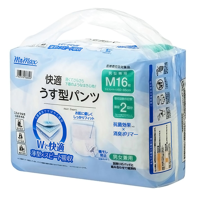 快適うす型パンツ 男女兼用 M 16枚