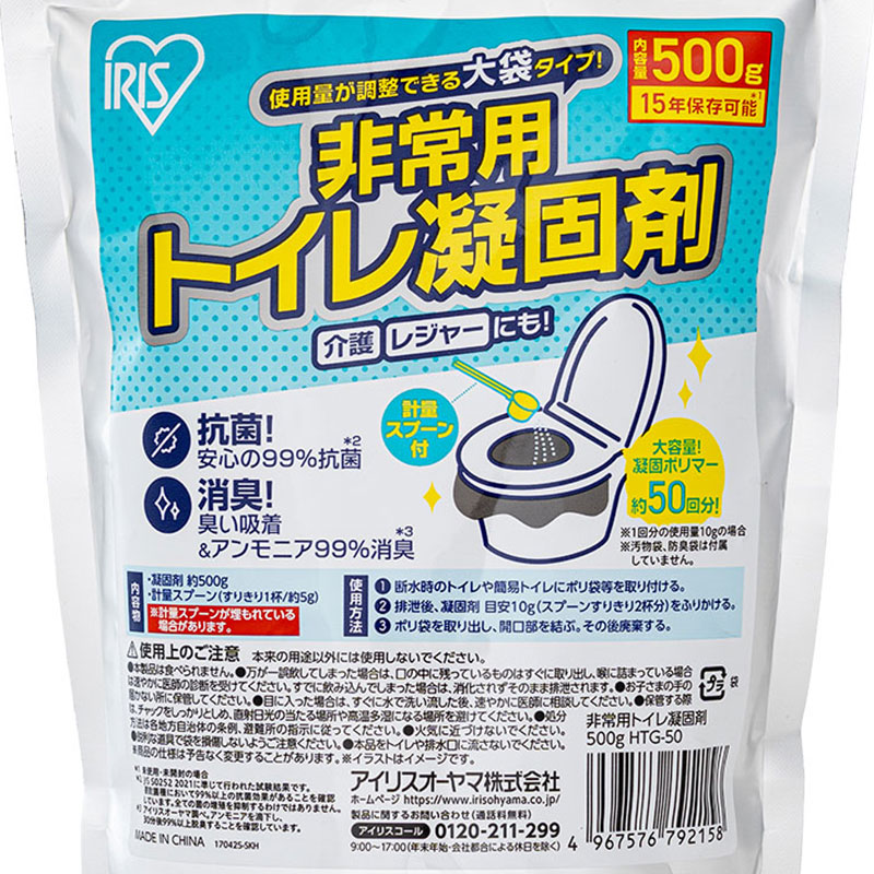 非常用トイレ凝固剤 大容量 500g HTG-50