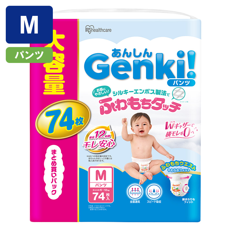 Genki！パンツ Mサイズ 74枚