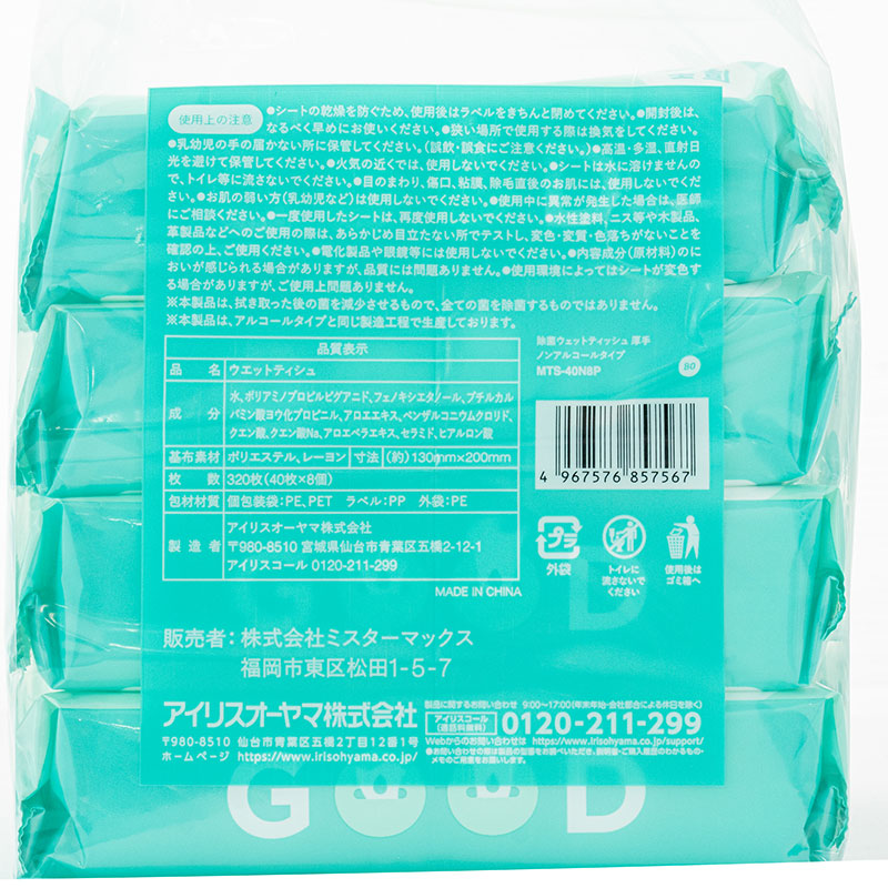 気兼ねなく使える大容量 除菌ウェットティッシュ 厚手 ノンアルコールタイプ 40枚×8個パック