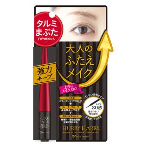 ハリーハリー 大人のふたえメイク
