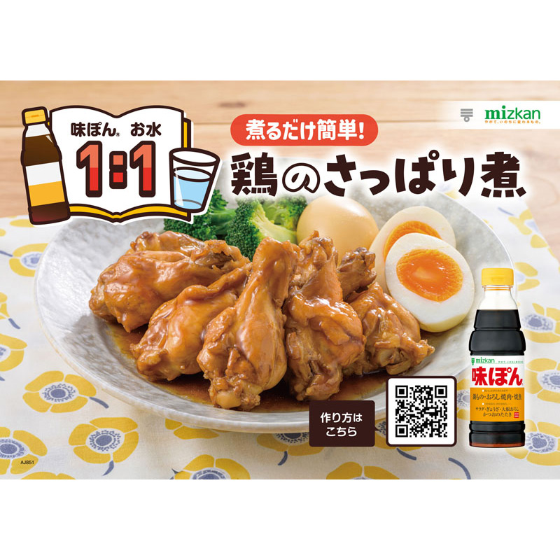 味ぽん 360ml