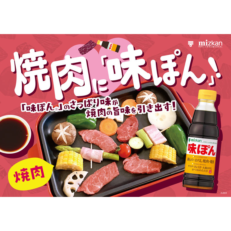 味ぽん 360ml