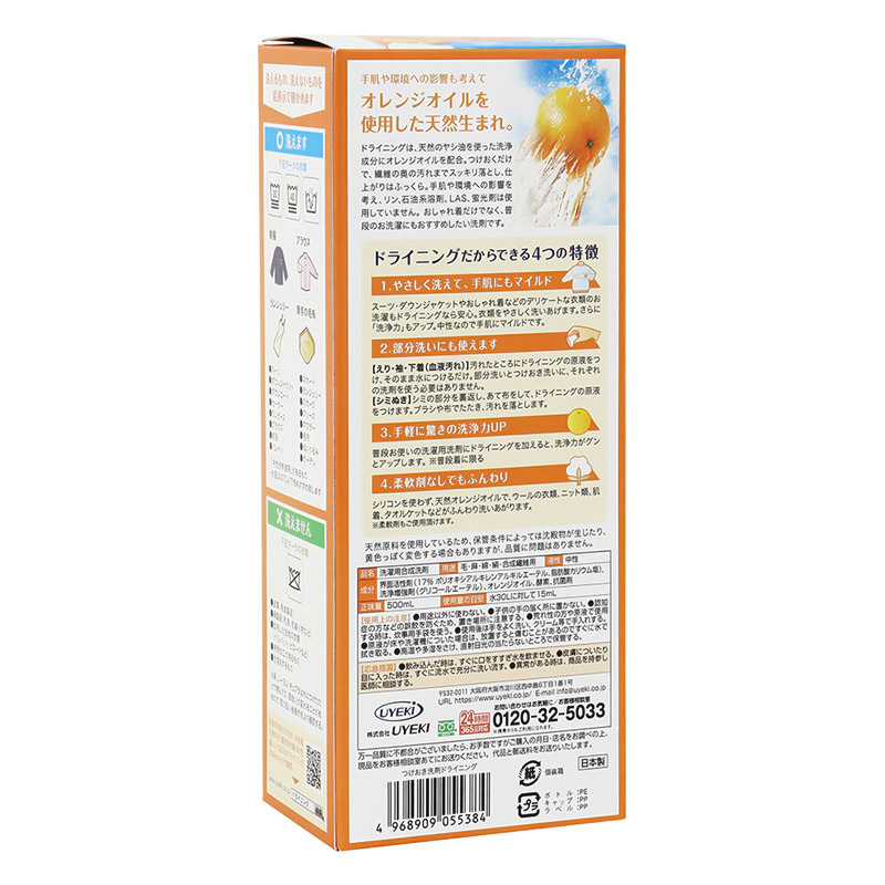 ドライニング 液体タイプ 本体 500ml