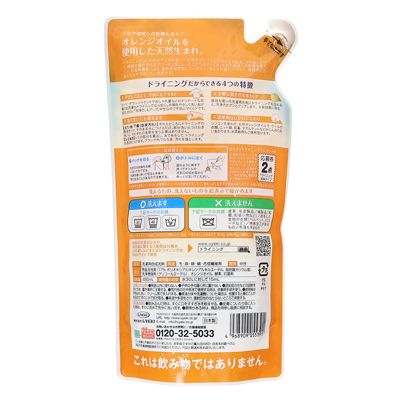 ドライニング 液体タイプ 詰替え用 450ml