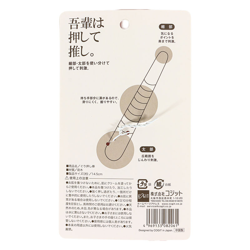 吾輩は押して推し。 ぐり押し棒 1本