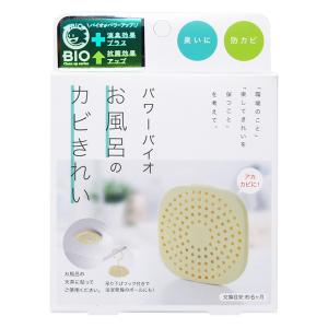パワーバイオ お風呂のカビキレイ