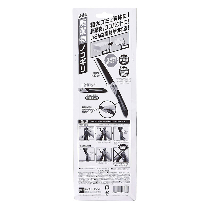 多目的廃棄物ノコギリ 全長約51cm|折たたみ時約29cm