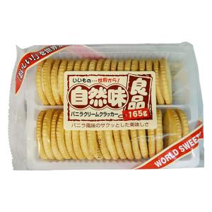自然味良品バニラクリームクラッカー 165g