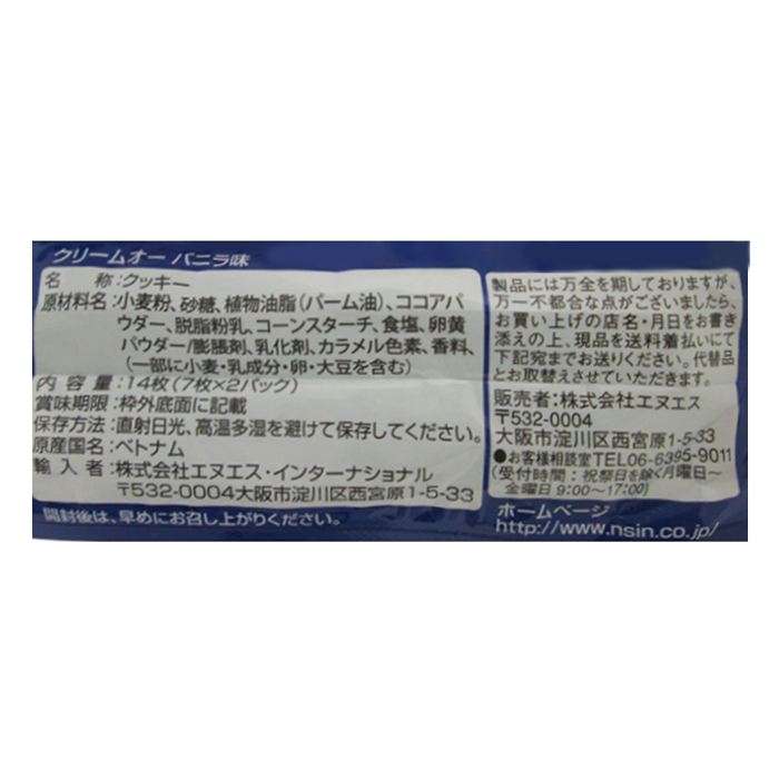 クリームオーバニラ味 14枚