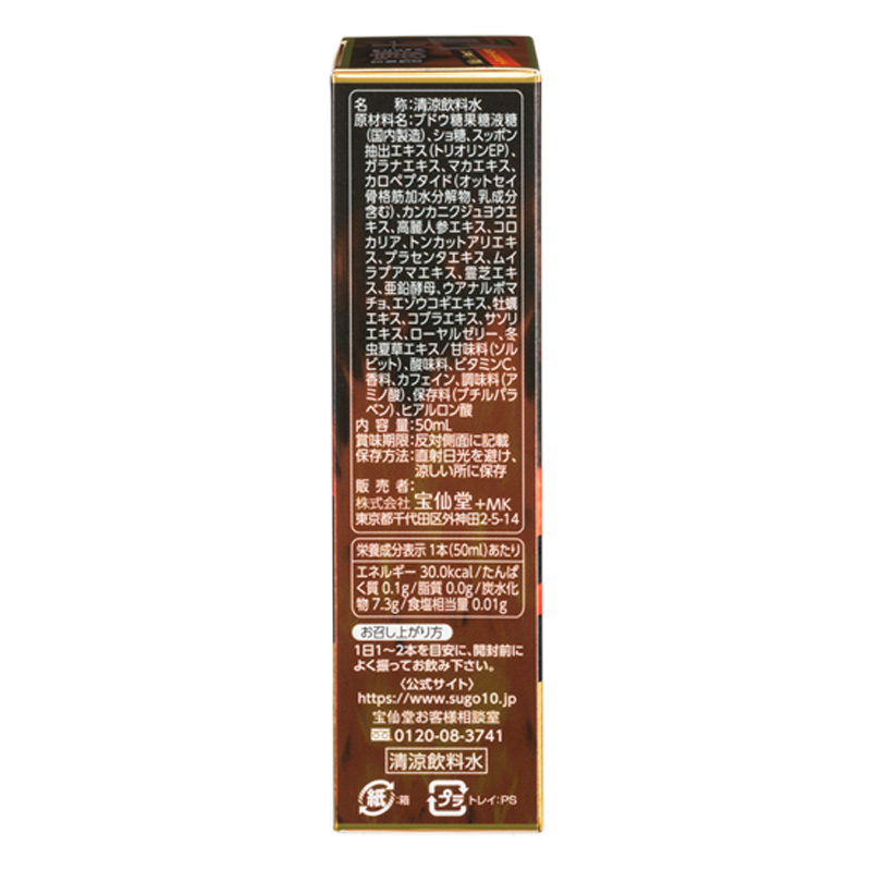 エナジードリンク 凄十Max EnergyVII 50ml
