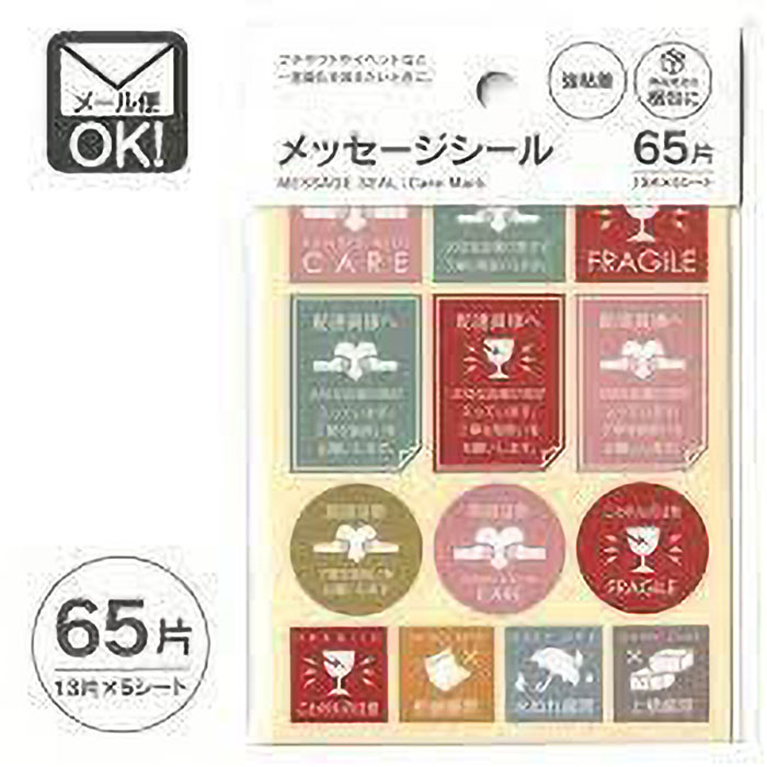 メッセージシール ケアマーク 65片(13片×5シート)