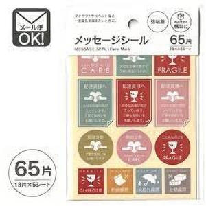 メッセージシール ケアマーク 65片(13片×5シート)