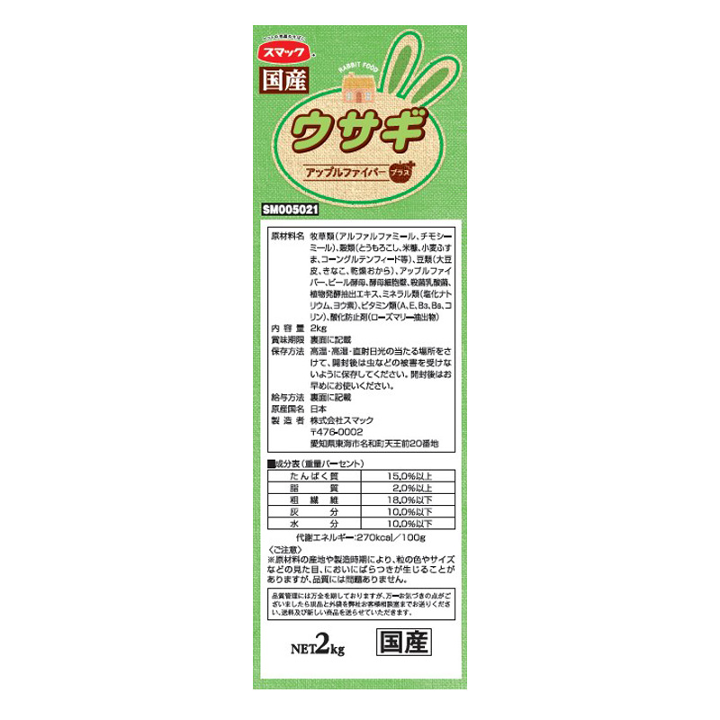 うさぎ用フード 2kg