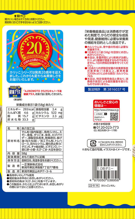 カリっこいわし 58g