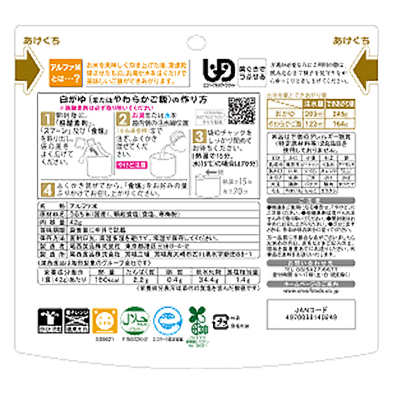 白がゆ 42g
