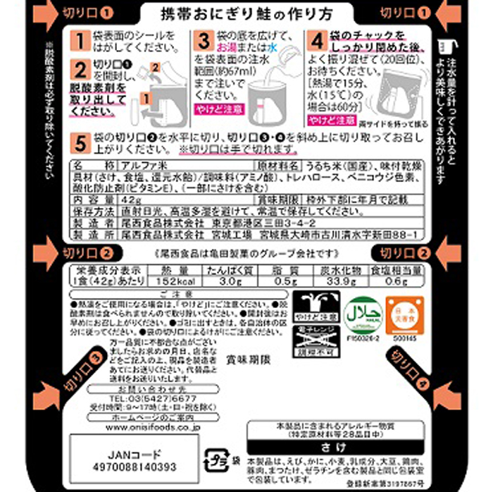 携帯おにぎり 鮭 42g