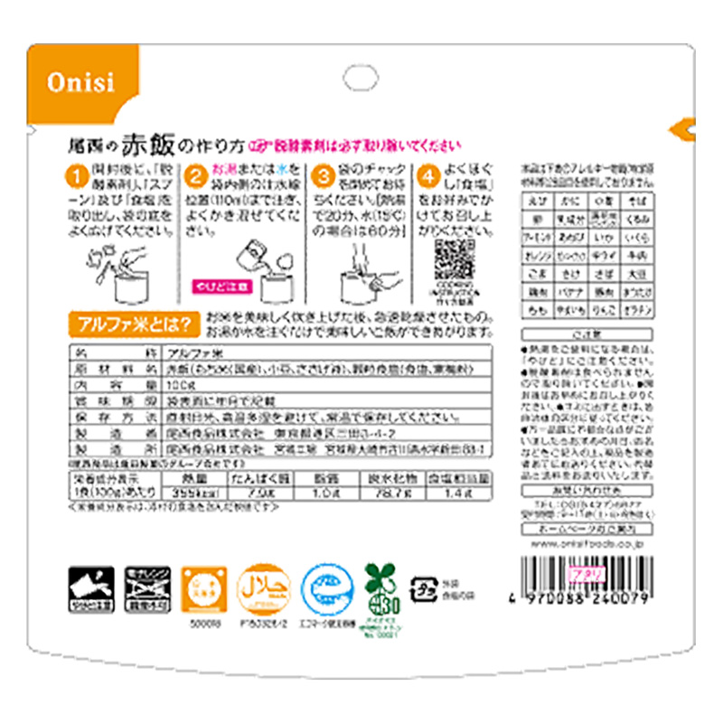 尾西の赤飯 100g