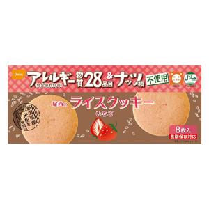 尾西のライスクッキー いちご味 8枚