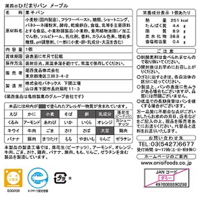 尾西のひだまりパン メープル 70g