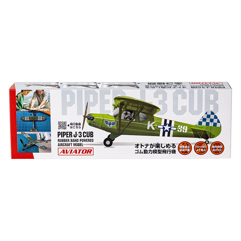 模型飛行機アビエイター パイパーJ-3カブ 56640