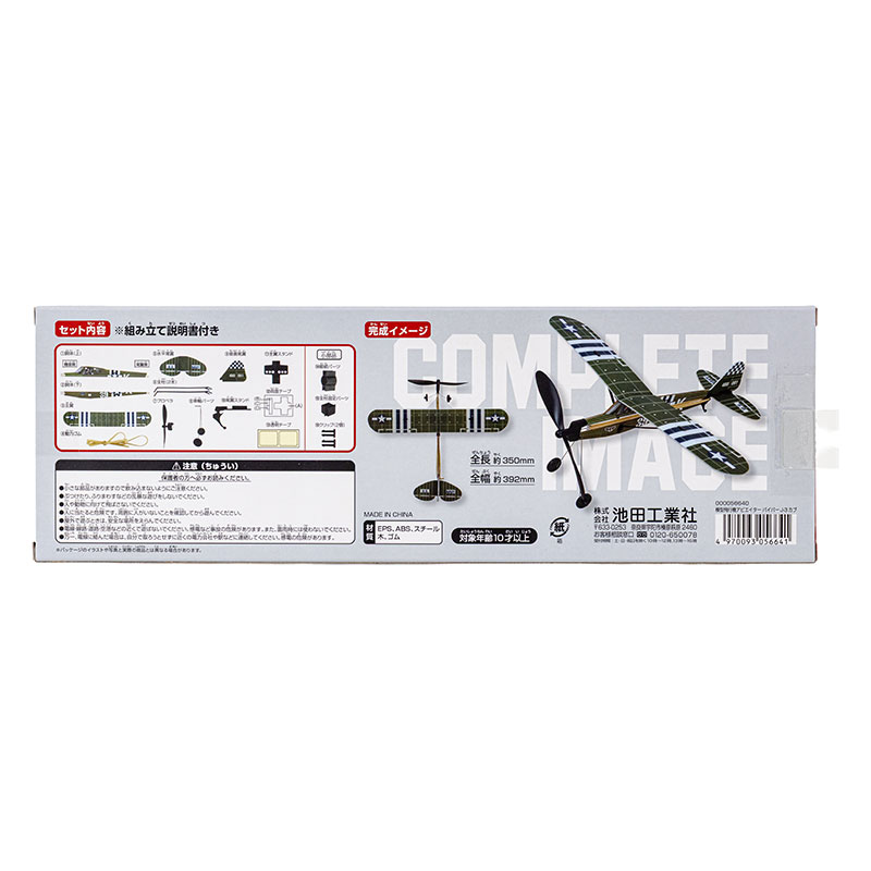 模型飛行機アビエイター パイパーJ-3カブ 56640