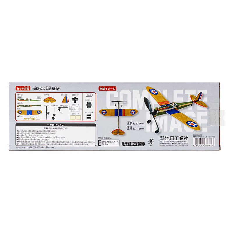 模型飛行機アビエイター ボーイングP-26 56650