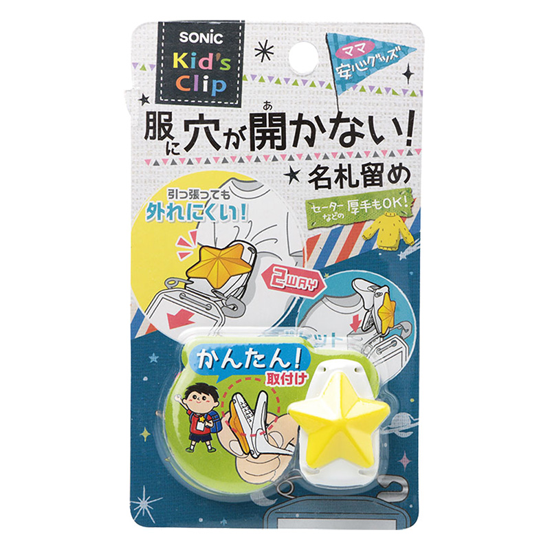 キッズクリップ 星 服に穴が開かない名札留め