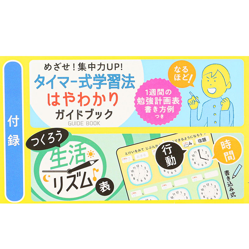 トキ・サポ 時っ感タイマー 時計プラス アイボリー