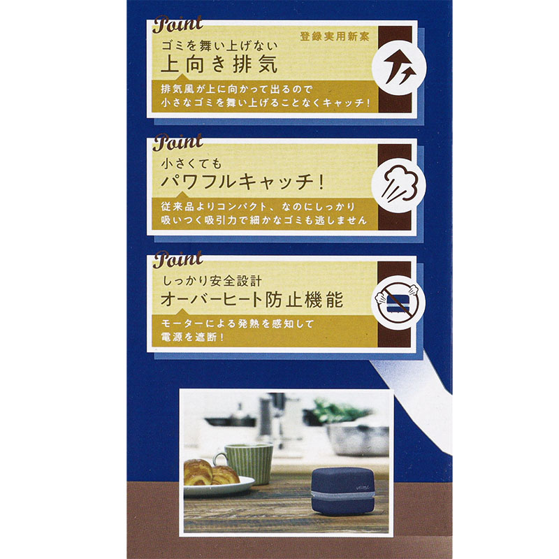 ユートリムエル スージーコロン 乾電池式卓上そうじ機 ネイビー