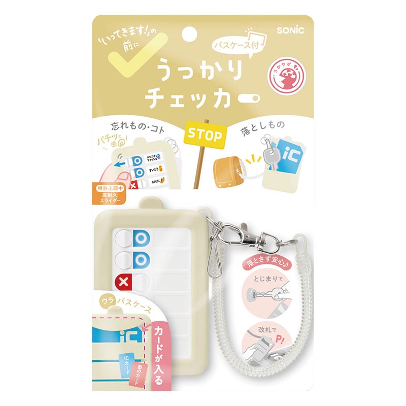 うっかりチェッカー パスケース付 アイボリー