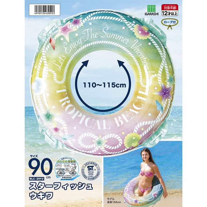 スターフィッシュ うきわ 90cm