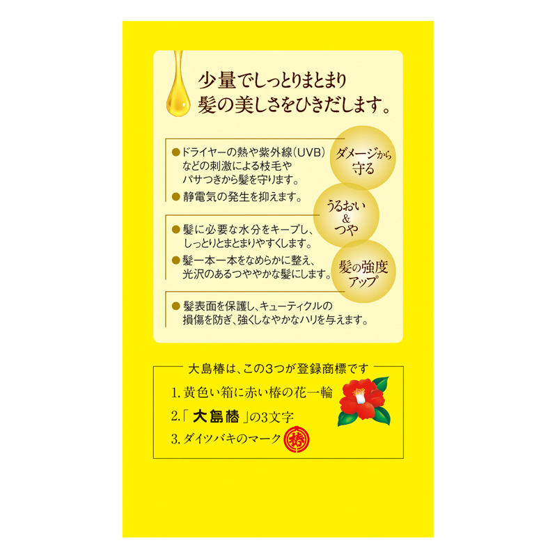 大島椿 40ml