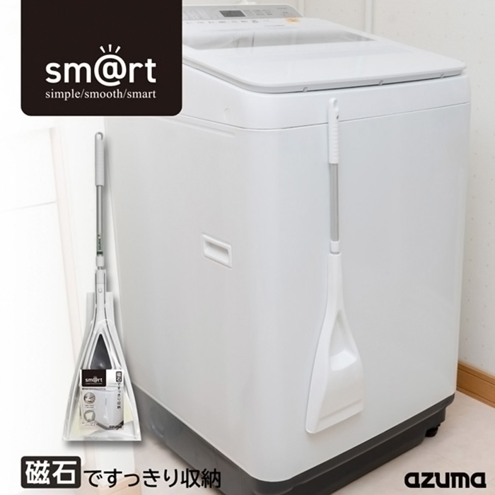 室内ほうき&ちりとりスリム sm@rt450