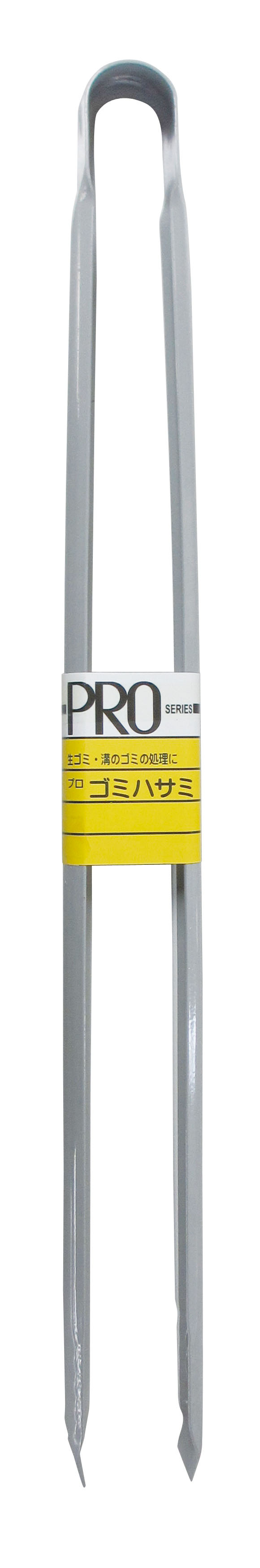 プロゴミハサミ 全長約45cm