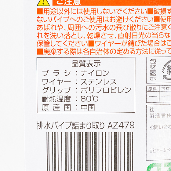 排水パイプ詰まり取り AZ479