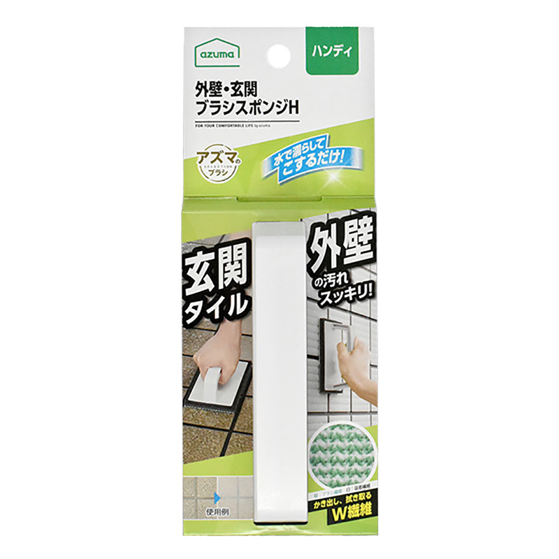 外壁・玄関 ブラシスポンジH