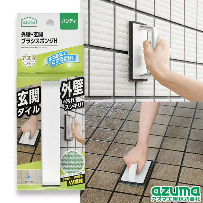 外壁・玄関 ブラシスポンジH