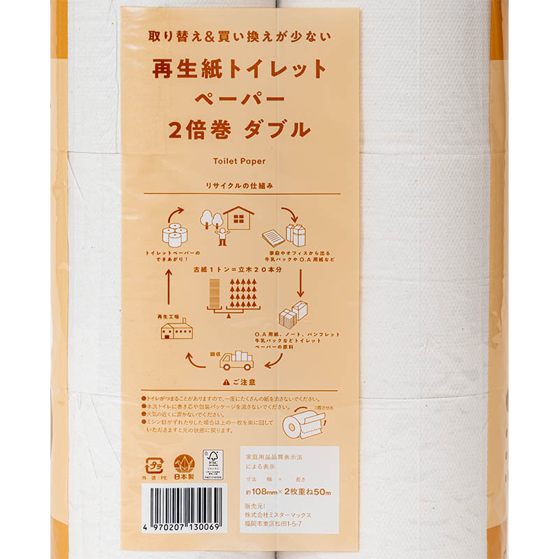 取り替え＆買い換えが少ない 再生紙トイレットペーパー 2倍巻 ダブル 50m×12ロール