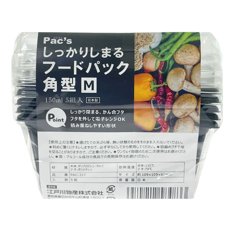 しっかりしまるフードパック 角型 M 150ml 5組入