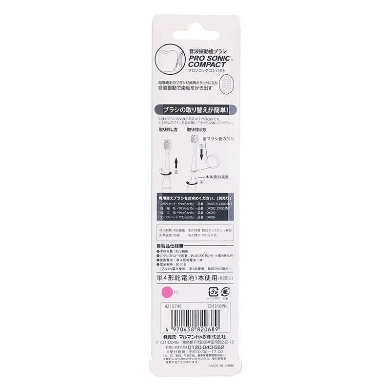 電動歯ブラシ プロソニックコンパクト(ピンク)DH310PK