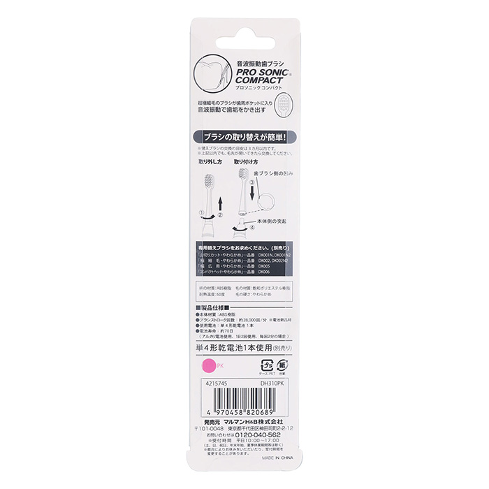 電動歯ブラシ プロソニックコンパクト(ピンク)DH310PK