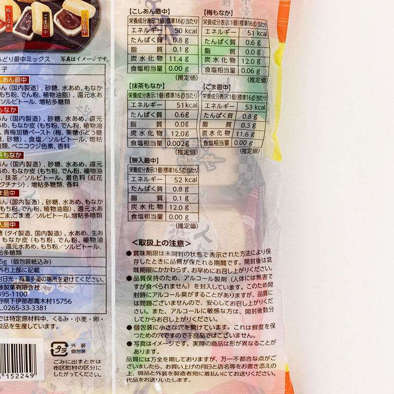 いろどり最中ミックス 145g