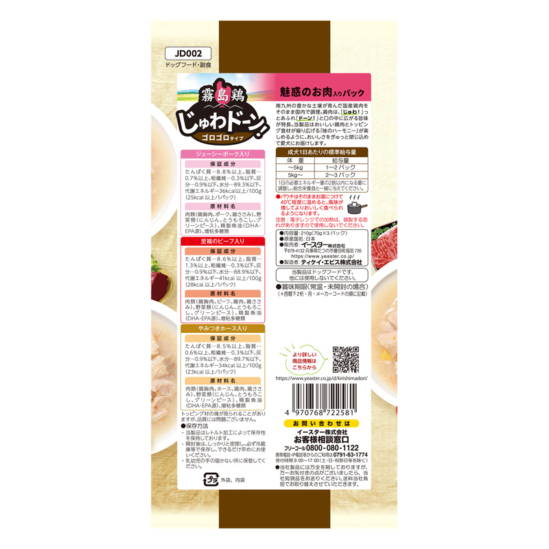 霧島鶏 じゅわドーン！ ゴロゴロ 魅惑のお肉入りパック 70g×3パック
