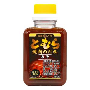 宮崎戸村 とむら焼肉のたれみそ味 200g