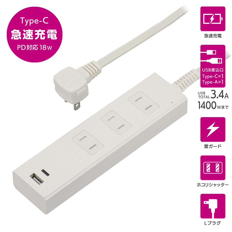 3個口 タップ 雷ガード PD対応Type-C｜Type-Aポート付き 1m ホワイト