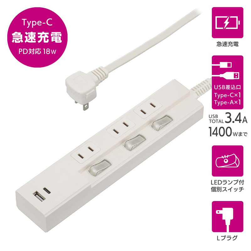 3個口 節電タップ PD対応Type-C｜Type-Aポート付き 1m ホワイト