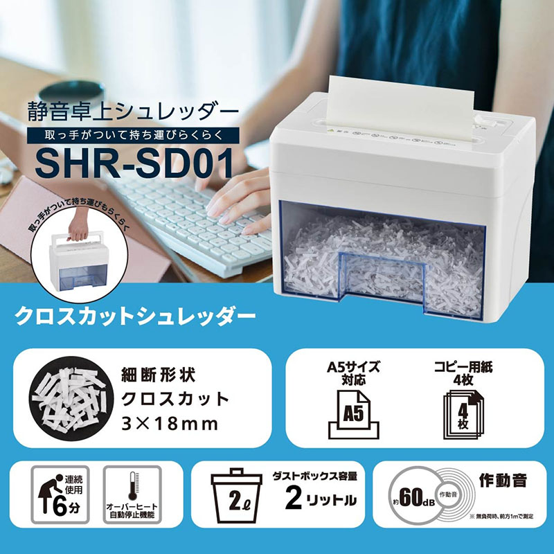 静音卓上シュレッダー