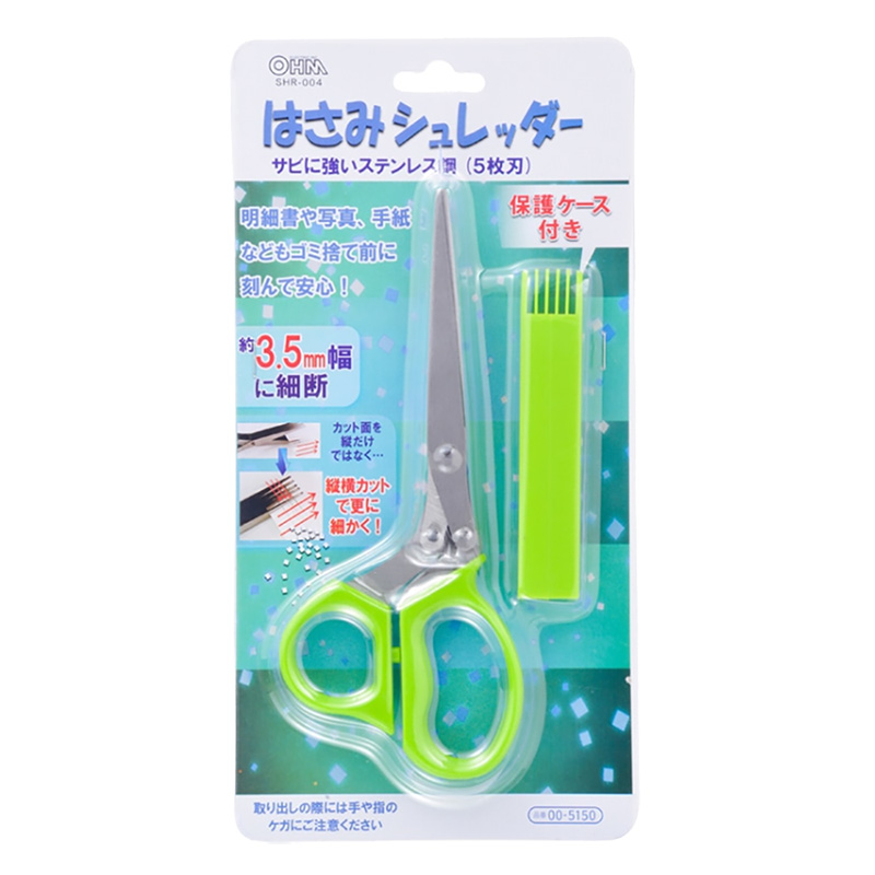 はさみシュレッダー 保護ケース付き